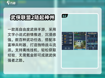 🔥2025武侠手游TOP榜出炉！中国网游迷必看💥🎮截图3