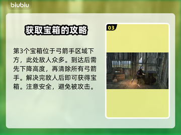 浪人崛起🔥野毛宝箱位置大曝光！📌截图4