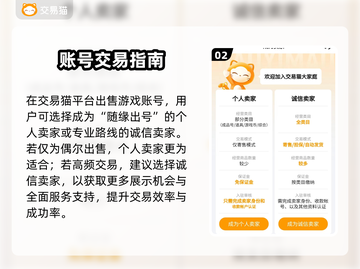 🔥账号交易平台怎么选？避坑攻略来了！🎮截图3