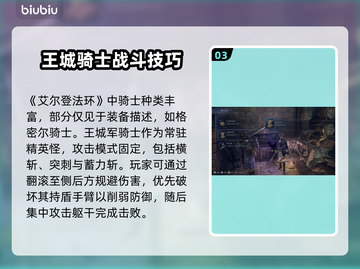 艾尔登法环黑夜君临？王城军骑士打法大公开！⚔🔥截图4