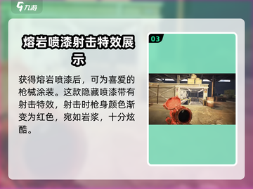 萤火突击🔥熔岩喷漆免费获取方法大公开！截图4