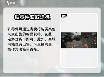 萤火突击💥铁零件获取攻略，快速收集💡游戏必备！截图5
