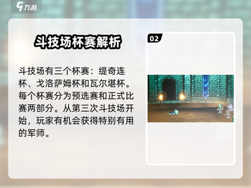 《歧路旅人大陆的霸者》斗技场🔥必胜攻略来啦！截图3