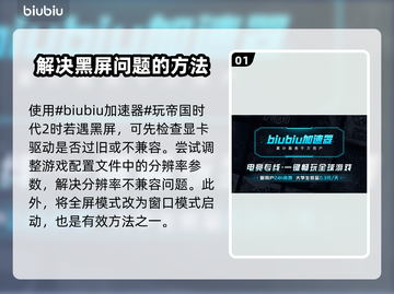 帝国时代2黑屏解决办法💡超简单步骤，告别进游戏黑屏问题！🎮截图2