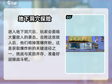 泰拉瑞亚💥快速获取爆炸粉方式💡新手必看！截图4