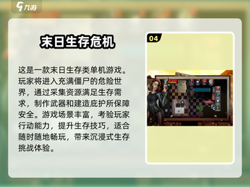 💥手机游戏大揭秘！2025必玩🔥生存类手游合集下载🔗截图5