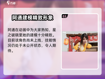星之破晓：阿通角色大起底，超强🔥秘技等你来！截图4