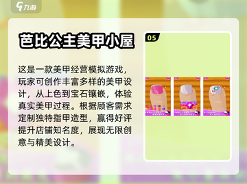 2024最🔥芭比手游大全，女生必玩✨截图6