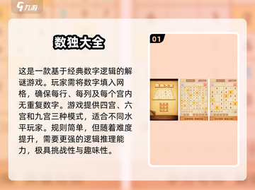 2024超🔥数字游戏合集，玩转烧脑趣味挑战🎉截图2