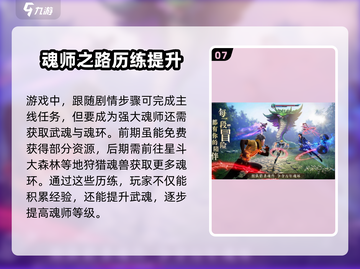 斗罗大陆猎魂世界🔥游戏玩法大揭秘！截图8