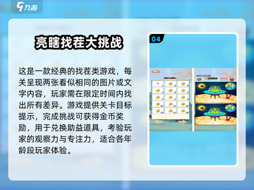 2025超🔥找不同游戏推荐🎉📌截图5