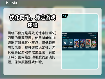 💥地牢猎手5闪退？一招解决卡顿问题！🎮截图3