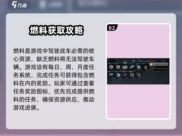 创世战车燃料获取途径大揭秘🔥玩家必看！截图3