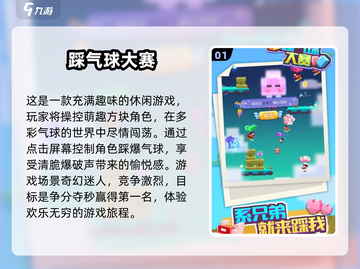 🎈100种气球游戏大揭秘，趣味无限等你来玩！💥截图2