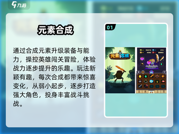 🔥经典元素合成游戏大揭秘！💥截图2