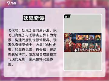 🎮代号妖鬼开发商曝光！🔥截图2