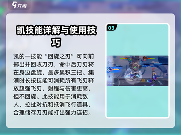星之破晓凯技能玩法教学，轻松上分秘籍🔥截图4