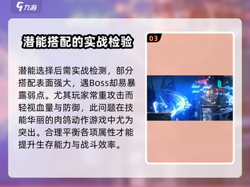 苍翼混沌效应🔥潜能选择全攻略✨截图4