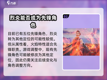 天启行动🔥新英雄烈炎超强技能曝光！截图3