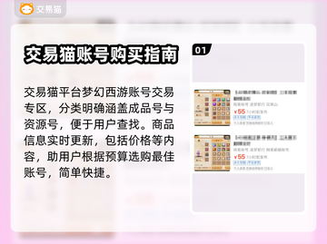 梦幻西游账号哪里买？🔥靠谱渠道推荐！截图2