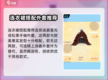 奇迹暖暖甜美果实高分搭配🔥甜美元素大公开！截图3