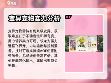 天龙八部2手游宠物选择🔥最强攻略来了！截图4