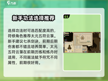 了不起的修仙模拟器⚡功法获取与更换全攻略！截图4