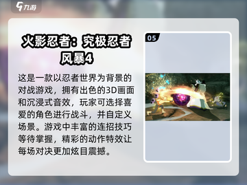 🔥2025最受欢迎火影单机格斗游戏大全💥截图6