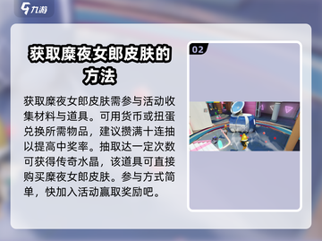 火力苏打🔥糜夜女郎皮肤获取攻略✨截图3