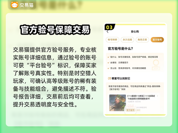 时空猎人🔥交易猫靠谱安全吗？玩家必看⚠截图4