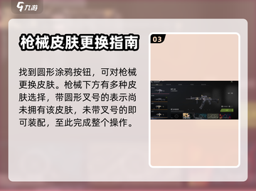萤火突击枪皮使用教程🔥游戏党必看！截图4