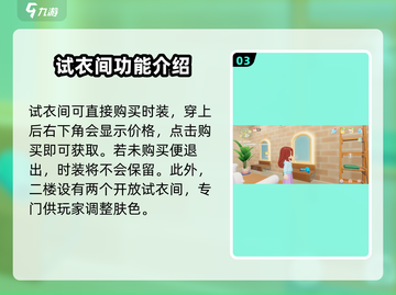 心动小镇试衣间🔥超全玩法攻略来啦！👗截图4