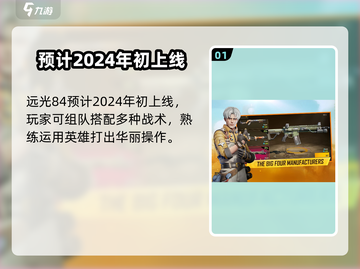 远光84手游上线时间🔥等不及了！🚀截图2