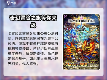 冒险者前线🔥公测时间大曝光！💥截图2