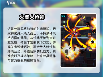 🔥2024超火火柴棍游戏推荐！🎮烧脑又上瘾截图6