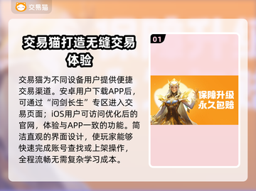 问剑长生账号交易哪里靠谱？🔥专业平台推荐👇截图2