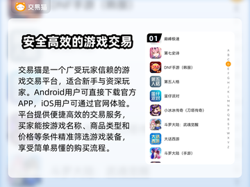 游戏玩家必看！🔥超全游戏装备交易平台推荐🎉截图2