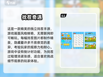 nostalgia💥80年代经典找茬游戏回归，快来下载挑战！🎮截图3