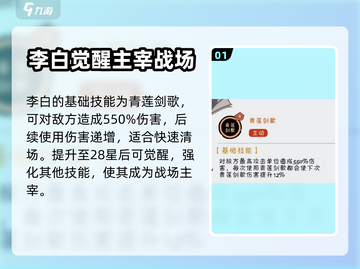 火源战纪李白攻略💥超强输出玩法分享🔥截图2