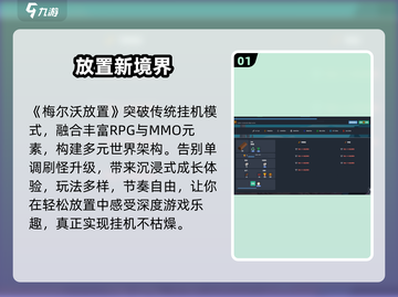🔥梅尔沃放置太上头了！🎮截图2