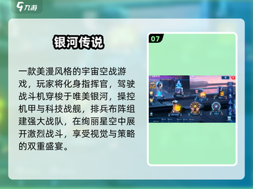 🚀能开飞船探索星球的手游TOP榜！2025必玩宇宙冒险截图8