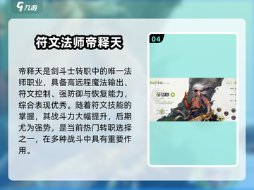 《剑斗士转职推荐！🔥勇士与冒险必看》截图5