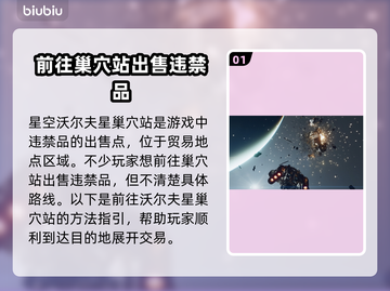 星空巢穴站位置大起底！游戏迷必看👇🎮截图2