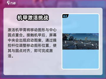 星球重启激活机甲任务攻略🔥🎮截图3