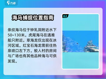 潜水员戴夫海马捕捉🔥超简单攻略🎉截图3