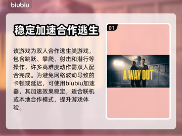 《逃出生天》加速器推荐🔥玩游戏必备！截图2