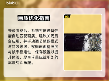 星际战甲手游60帧畅玩🔥截图4