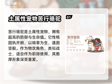 洛克王国🔥苦行骆驼超强分析来了！🎮截图2