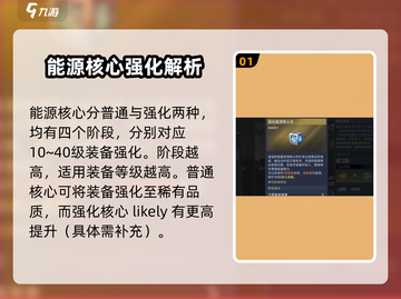 星球重启🔥能源核心作用大曝光！快速获取方法在这里✅截图2