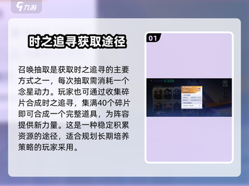 《星之破晓》时之追寻🔥获取攻略大公开！💥截图2